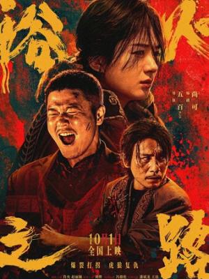守夜人 纪录片封面